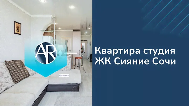 Сдаем квартиру-студию в ЖК "Сияние Сочи" | Снять квартиру в Сочи | Недвижимость Сочи