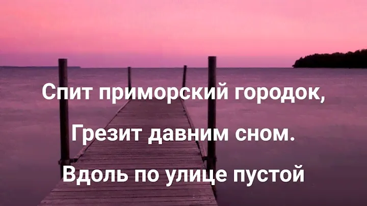 Приморский городок