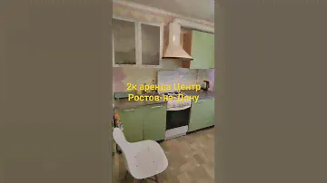 2к аренда Центр Ростов-на-Дону