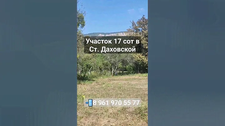 Земельный участок 16,89 сот в ст. Даховской по ул. Ключевая