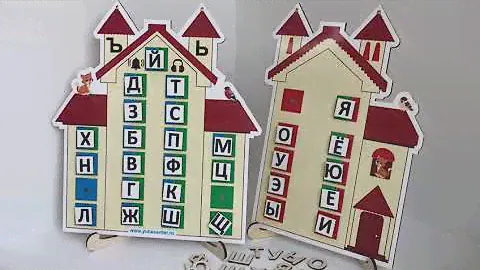 Звуковые домики, пособие