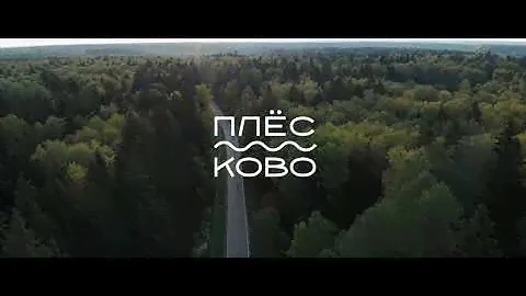 Коттеджный посёлок «Плёсково»