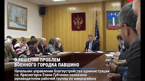 КРТВ. О решении проблем военного городка Павшино
