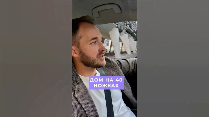 Сложно не заметить. Строили для иностранных спортсменов. #недвижимость #интересныефакты