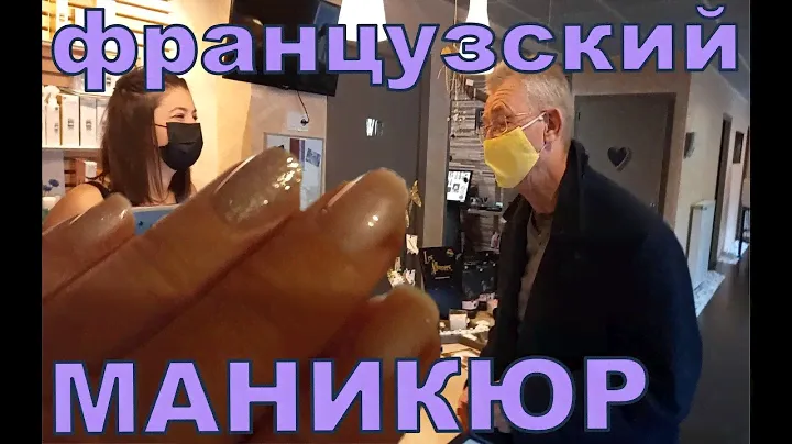 Обзор французского салона красоты в городке Валонь. Salon de beauté dans la ville de Valognes.