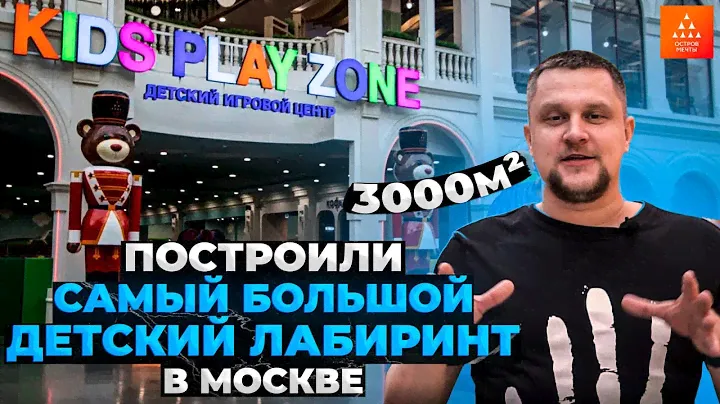 Построили детский игровой центр, площадью 3000 м2 за 84 дня