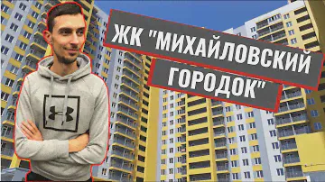 ЖК “Михайловский Городок” от Будовы – обзор ReDWall | Новостройки Одессы