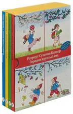 Городок круглый год. 4 книги
