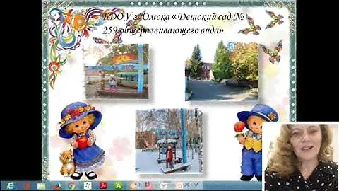 Презентация БДОУ г. Омска №259 "Чем я горжусь как руководитель педагогического коллектива?"