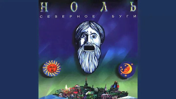 Северное буги