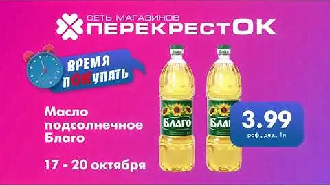 ВРЕМЯ ПОКУПАТЬ в ПерекрестОК