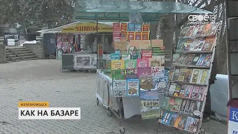 Как на базаре