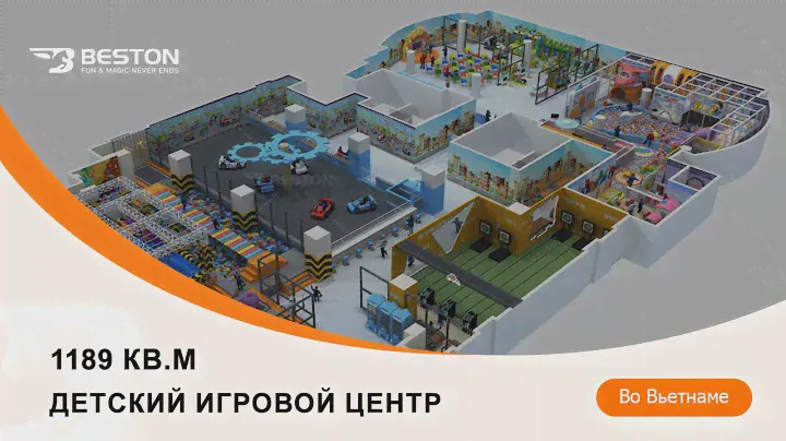 Детский игровой центр 1189 кв м во Вьетнаме