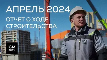 Ход работ в апреле 2024 г.: все сити-проекты.