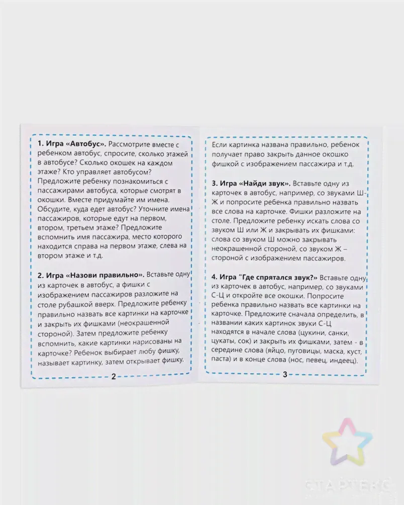 Серия игр "Логопедический городок. "Автобус" П255-3