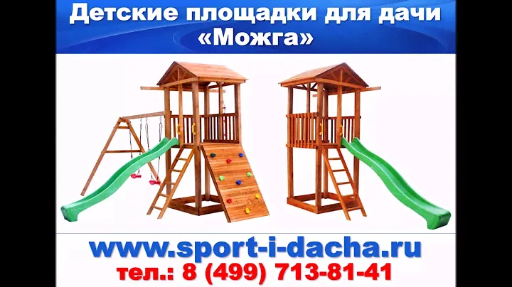 Детские площадки для дачи