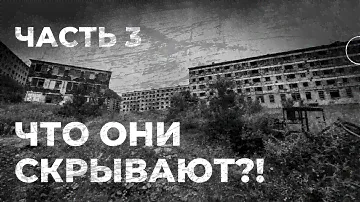 ЗАБРОШЕННЫЙ ВОЕННЫЙ ГОРОДОК ЧАСТЬ 3. Страшная история из жизни.