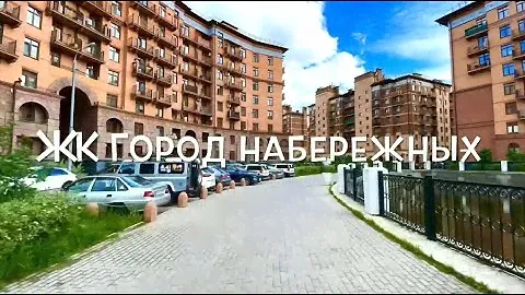 Квартира в Жк Город Набережных, Химки