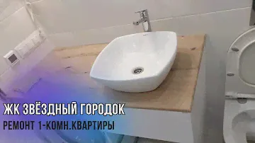 РЕМОНТ 1-КОМН. КВАРТИРЫ В ЖК ЗВЁЗДНЫЙ ГОРОДОК, ул. Алматинская, 4