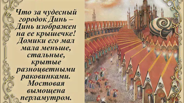 Буктрейлер по книге Одоевского В. Ф.  "Городок в табакерке" (6+)