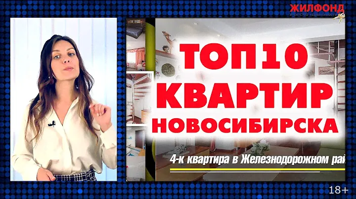 ГОРЯЧАЯ 10-КА КВАРТИР Новосибирска. Выпуск 14, октябрь 2020 Жилфонд Продажа квартир, домов, участков