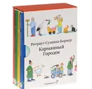 Карманный городок