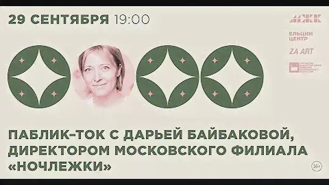 «Без дома: как выбраться с улицы». Паблик-ток с Дарьей Байбаковой