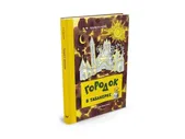 Книга Городок в табакерке, Рисунки Н. Гольц, Одоевский В. / Machaon
