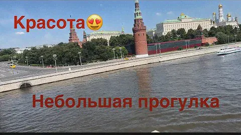 Рабочие/выходные , прогулка в сторону московского Кремля