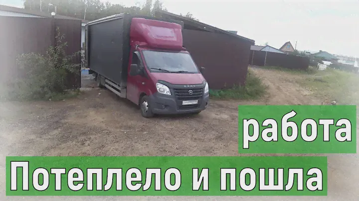 Грузоперевозки на 6 метровой газели, май начал удивлять