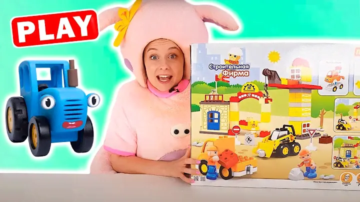 Распаковка Конструктора Строительная ферма  Макси -  КуКуPlay
