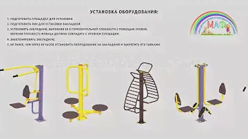 Установка МАФ уличного спортивного тренажера