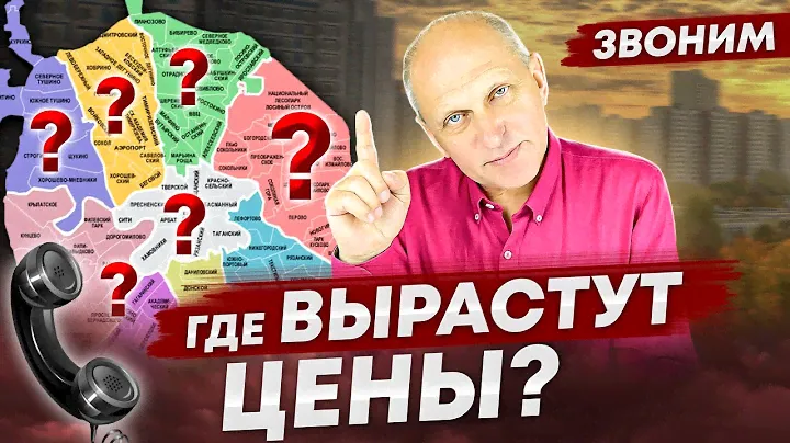 ПОКУПКА и АРЕНДА: где вырастут цены? Звоню продавцам квартир