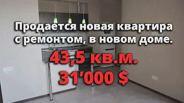 Продается новая 2-х комнатная квартира в новом доме, в Батуми, 800 метров до моря