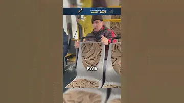 ШУМАХЕР В АВТОБУСЕ