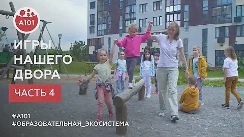 Игры нашего двора. Часть 4