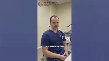 Пяточная шпора| Врач Травматолог-Ортопед @ndc_med  #мрт #шпоры #больвсуставах #кт