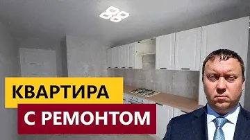 1 КОМН. КВАРТИРА С РЕМОНТОМ РЯЗАНЬ СЕМЧИНСКАЯ ДОМ 1 / ТЕЛКОВ СЕРЕЙ ВАЛЕРИЕВИЧ #недвижимость