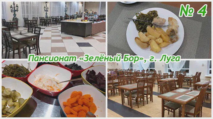№ 4. Пансионат "Зелёный Бор", г. Луга, Ленинградская обл. Идём на ужин. Здесь три столовых.