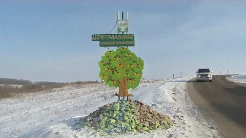 «Сельский порядок». Центральное Ракитянского района (Анонс)