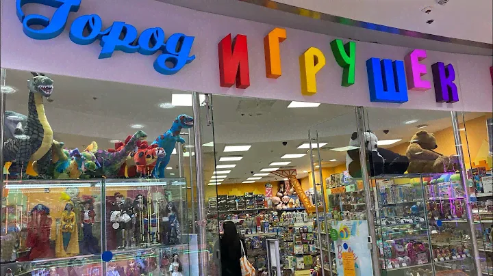 ГОРОД ИГРУШЕК / НЕОБЫЧНЫЕ ИГРУШКИ ЗА ВАШИ ДЕНЬГИ