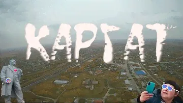 Каргат  - невероятные факты, расследования, творческие люди  и полеты на коптере