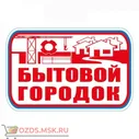 Знак CT23 Бытовой городок (Баннер 700 х 1000)