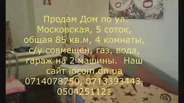 Продажа дома в Донецке