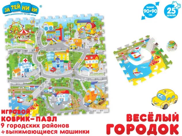 Коврик-пазл "Весёлый городок"-0