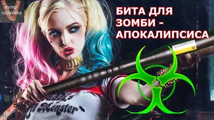 Супер бита с сюрпризом для выживания при короновирусе