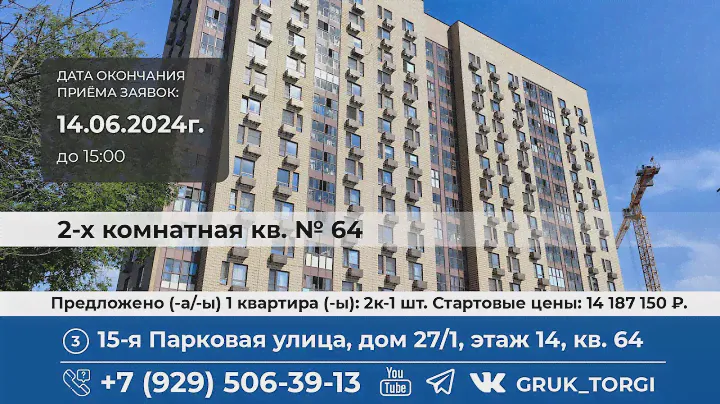 2-х ком.кв №64, г. Москва, 15-я Парковая улица, дом 27/1, этаж 14 #gruk_torgi #фондреновации