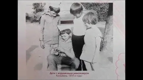 Родом из детства