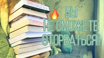 эти КНИГИ можно прочитать ЗА ДЕНЬ|| невозможно оторваться 🔥📚