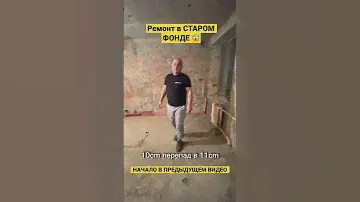 Ремонт старый фонд🤯#ремонтмосква #ремонт #идеидляремонта #вторичка #ошибкиремонта #ремонтвжкмосквы